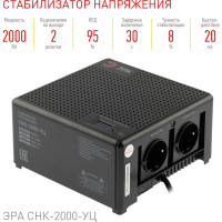 Компактный универсальный стабилизатор напряжения ЭРА CНК-2000-УЦ 140-260В/220В, 2000ВА Б0051112