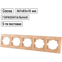 5-постовая рамка TDM ELECTRIC горизонтальная, сосна Лама SQ1815-0337