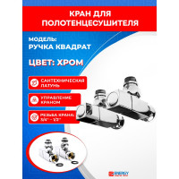 Кран-вентиль ENERGY угловой/квадрат, ручка квадр, хром, 3/4 х 1/2 г/ш, пара УТ-УТ-00974