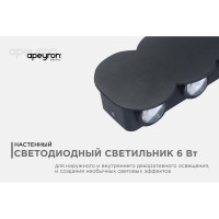 Садово-парковый светильник Apeyron светодиод, декоративный, настенный, 6Вт, 450Лм, 3000К, IP54 черный 31-05