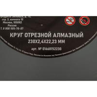 Диск отрезной алмазный 2,4-H8,5-BO22,23-D230 (230х22.2х2.4 мм) WURTH 0668152230961 1