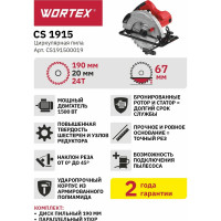 Циркулярная пила WORTEX CS 1915 CS191500019