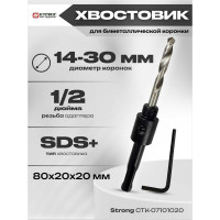 Хвостовик 1/2", SDS-Plus для биметаллической коронки Strong CTK-07101020