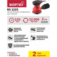 Эксцентриковая орбитальная шлифмашина WORTEX LX RS 1225 0325159