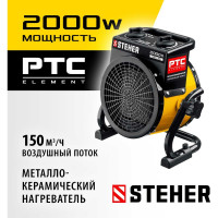 Электрическая тепловая пушка STEHER 2 кВт, МКН SEK-3R