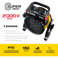 Электрическая тепловая пушка STEHER 2 кВт, МКН SEK-3R