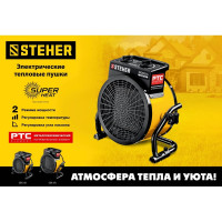Электрическая тепловая пушка STEHER 2 кВт, МКН SEK-3R