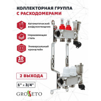 Коллекторная группа с расходомерами Grosetto 1"x3/4" 2 выхода, нержавеющая сталь, 10 бар 2042989 Gr-2 AVR