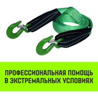 Буксировочный трос HITCH REGULAR масса авто 1.2 т, разрывная 3 т, 4 м, лента 35 мм, крюк-крюк SZ073741