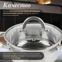 Кастрюля PERFECTO LINEA Starcook из нержавеющей стали 2.6 л 50-520100