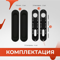 Ручка на раздвижные двери VETTORE L 010 MBP чёрный матовый 20487