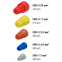 Набор СИЗ TDM ELECTRIC (СИЗ-1 40шт, СИЗ-2 40шт, СИЗ-3 50 шт, СИЗ-4 15шт, СИЗ-5 10шт) SQ0519-0011