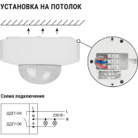 Датчик движения TDM ELECTRIC ДДП-06 (присутствия) 2000Вт, 10-1800с, 20м , 3+Лк, 180(сбоку)+360(сверху)гр, IP20, SQ0324-0047