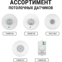 Датчик движения TDM ELECTRIC ДДП-06 (присутствия) 2000Вт, 10-1800с, 20м , 3+Лк, 180(сбоку)+360(сверху)гр, IP20, SQ0324-0047