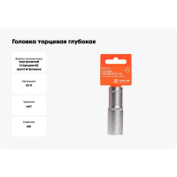 Головка торцевая глубокая пластиковая 18 мм, 1/2" DR, 6-гранная Airline AT-S12-30