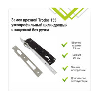Врезной замок Trodos 155-25 CP хром 202154