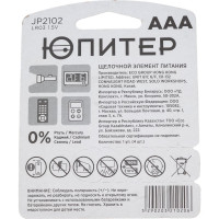 Батарейка ЮПИТЕР ААА 1,5 V алкалиновая 4 штуки JP2102