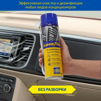 Очиститель кондиционера Goodyear атл.свежесть, аэрозоль 650 мл, с системой распыления GY000725