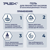 Средство от засоров PLEX гель на основе хлора, 1 л УТ000006120