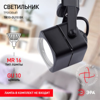 Трековый светильник ЭРА TR10GU10 BK MR16 черный Б0044262