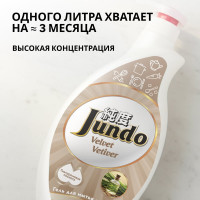 Гель для мытья посуды Jundo Премиум с ароматом ветивера, 1 л 4903720020333