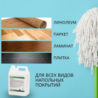 Концентрат для мытья полов HIRVI Wipe Clean с ароматом цитруса 5 л арт 337а733