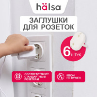 Заглушки для розеток от детей Halsa PP 6 шт HLS-S-601