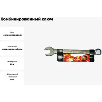 Комбинированный ключ KING ROY 14x14 мм 12982
