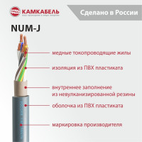Кабель NUM-J Камкабель 5x1,5 мм 100м 1117S50FG0007ЪM