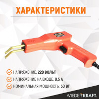 Аппарат для ремонта пластиковых деталей WIEDERKRAFT WDK-H500