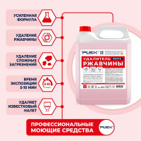 Средство для удаления ржавчины PLEX 5 л, усиленная формула УТ000006275