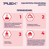 Средство для удаления ржавчины PLEX 5 л, усиленная формула УТ000006275