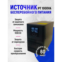 Источник бесперебойного питания Turbosky PT 1000VA 3350_a