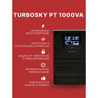 Источник бесперебойного питания Turbosky PT 1000VA 3350_a