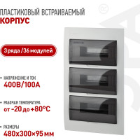 Встраиваемый бокс ЭРА SIMPLE ЩРВ-П-36 модулей, пластик IP41 Б0041517