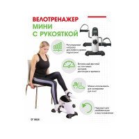 Мини-велотренажер с рукояткой BRADEX SF 0826