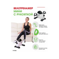Мини-велотренажер с рукояткой BRADEX SF 0826