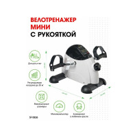 Мини-велотренажер с рукояткой BRADEX SF 0826