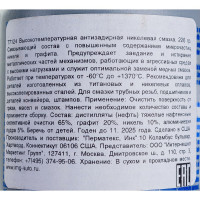 Смазка противозадирная высокотемпературная никелевая 226 г PERMATEX 77124