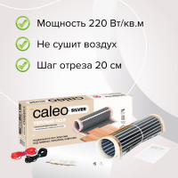 Комплект теплого пола SILVER (СЕРЕБРО) 220-0,5-15 Caleo УП-00000081