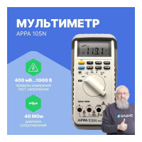 Мультиметр APPA 105N