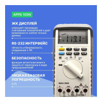 Мультиметр APPA 105N