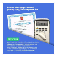 Мультиметр APPA 105N