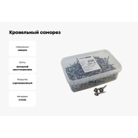 Кровельный саморез Качественный КРЕПЕЖ серый RAL 7004, 4.8х35 мм, 200 шт 1000689 КЧ