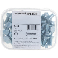 Болт с ш\г Качественный КРЕПЕЖ полная резьба DIN 933 558 8x20 75 шт 0300793 КЧ