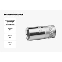 Головка торцевая INDUSTRIE QUALITAT (12 мм; 1/4"; FLANK) Kraftool 27815-12_z01