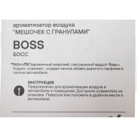 Подвесной ароматизатор Airline Мешочек с гранулами Boss AFME033