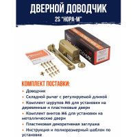 Доводчик НОРА-М №2S до 50 кг зол. 4986