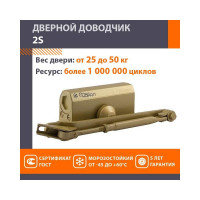 Доводчик НОРА-М №2S до 50 кг зол. 4986
