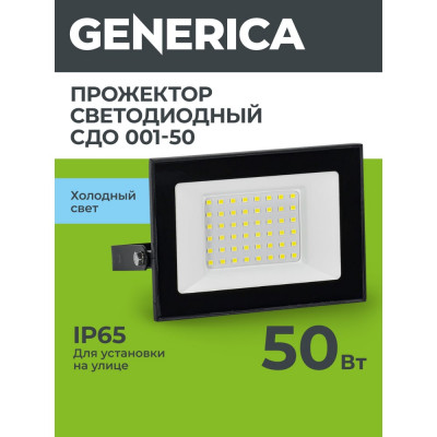Светодиодный прожектор GENERICA СДО 001-50 6500К IP65 черный LPDO501-050-65-K02-G